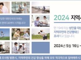 보성군, ‘2024년 지역 사회 건강 조사’ 실시 기사 이미지
