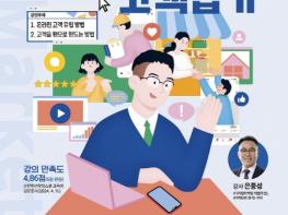 순천시 제2회 창업특강 ‘디지털마케팅으로 확실하게 고객잡기’ 개최 기사 이미지