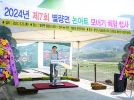 순천시 별량면, 논아트 모내기 체험행사 성황리에 마쳐 기사 이미지