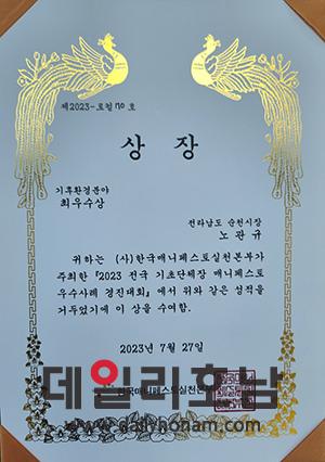 노관규 순천시장이 수상한 매니페스토 최우수상