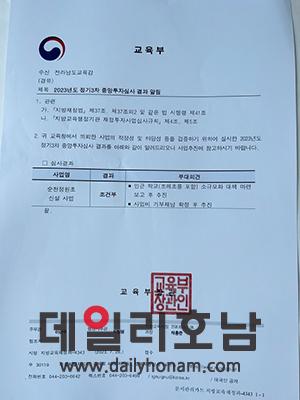 교육부가 전남도교육청으로 발송한 정워초 승인 공문