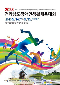 오는 9월14일부터 양일간 순천팔마체육관 일원에서 2023 전남장애인생활체육대회가 열린다