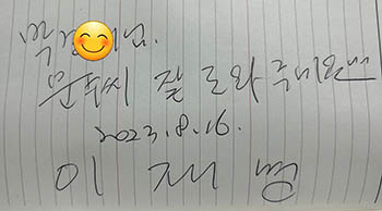 지난 18일 임명장을 수여한 이재명 대표가 김문수 특보 아내에게 전달한 자필 응원 메시지 이재명 대표가 김문수 특보 아내에게 문수씨 잘 도와주세요라고 썼다 김문수 특보 제공