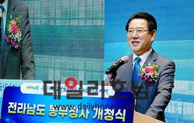 이날 개청식에서 김영록 전남도지사가 전남도의 새로운 비젼을 선포하고 있다 전남도 제공
