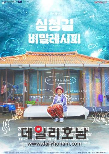 곡성군이 오는 10월 7일부터 9일까지 창작 연극 심청길 비밀레시피를 앵콜 공연한다 곡성군 제공