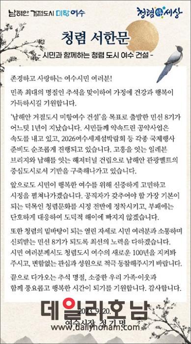 정기명 여수시장이 공직기강을 위한 청렴 서한문을 발표했다 여수시 제공
