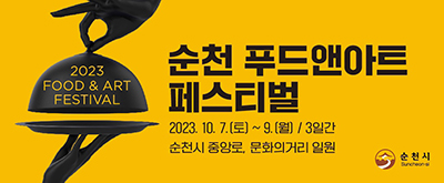 오는 7일 열리는 푸드앤아트페스티벌 포스터
