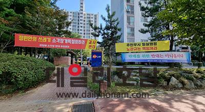 차세대 공공자원회시설이 들어설 연향들 인근 연향3지구 아파트 입구에 찬성추진위와 반대추진위의 현수막이 함께 게첨돼 있다 서한초 기자 