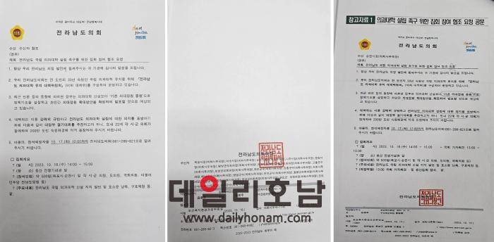 단독입수데일리호남이 단독 입수한 전남도의회 공문에 따르면 순천시의회는 서울행 버스를 타기 하루 전날 국회 앞 소병철 의원 삭발식 일정을 사전에 알고 있었다는 것이 된다 데일리호남 DB