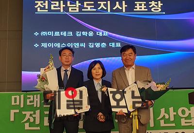 이날 행사에서 회원사 중 미르테크 김학윤 대표맨 우측와 제이에스이엔씨 김영춘 대표맨 좌측가 전라남도지사 표창을 받았다 사단법인 전남뿌리기업협회 제공