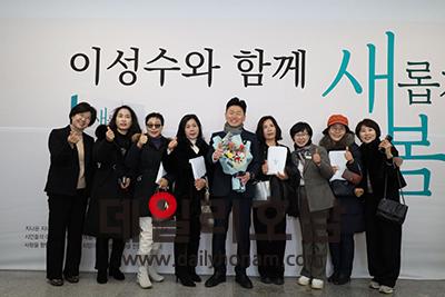 이성수 예비후보가 아내맨 왼쪽와 지지자들과 함께 기념촬영을 하고 있다 이성수 예비후보 제공