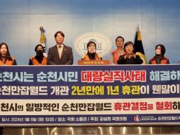 국회로 간 순천만잡월드 노동자들 ‘눈물 호소’ 기사 이미지