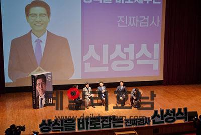 지난 10일 출판기념회를 가진 신성식 검사장은 후발주자인 만큼 얼굴알리기에 바쁜 일정을 보내고 있다 서한초 기자