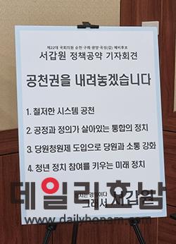 서갑원 예비후보가 밝힌 4가지 세부 내용 서한초 기자