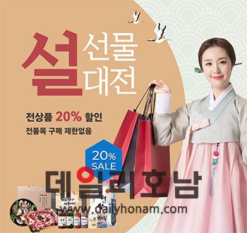 전남 진도군이 직영 중인 온라인 쇼핑몰 진도아리랑몰이 설맞이 할인행사를 오는 2월12일까지 실시한다 진도군 제공