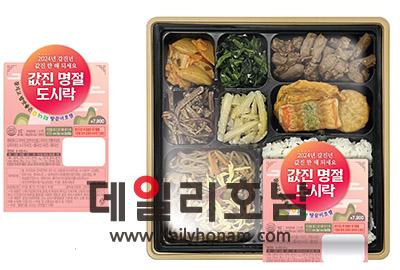 해남에서 생산한 미호쌀로 개발한 명절음식 도시락 값진 명절 도시락 전국 이마트24 매장에서 만나볼 수 있게 됐다 해남군 제공