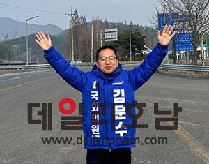 지난 10일 설 명절 당일 주암송광사 IC에서 귀성객들에게 환영 인사를 진행했다 김문수 선거사무소 제공