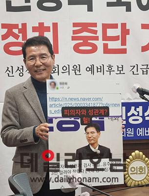 최근 중앙일간지에서 보도된 악의적인 기사를 상대 후보 측에서 사회관계망서비스SNS로 옮기는 행태가 금도를 넘어서고 있다고 주장하고 있는 신성식 예비후보 서한초 기자