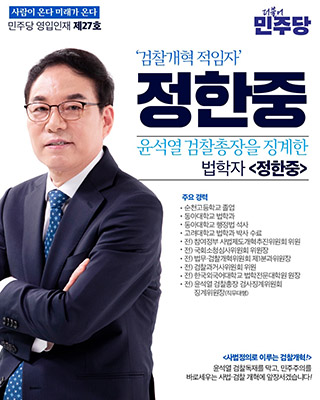 정한중 교수가 전략공천이 예상되는 가운데 총선 출마 지역이 어디가 될지 관심이 모아지고 있다 정한중 교수 제공 