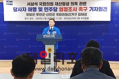 김태성 예비후보가 지난달 29일 전남도의회에서 서삼석 예비후보의 재산 형성과정에 대해 의혹을 밝히라는 기자회견을 가졌다 김태성 선거사무소 제공