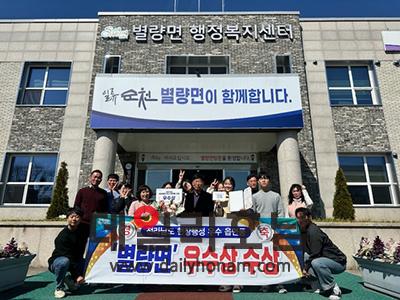 순천시 별량면 직원들이 적극행정 현장행정 부문 우수상을 수상하고 행정복지센터 앞에서 기념촬영을 하고 있다 순천시 제공