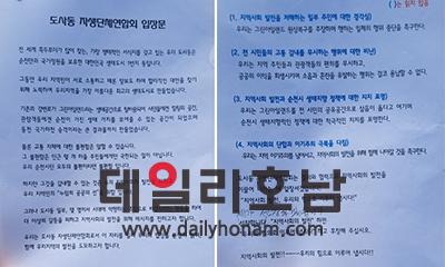 이날 순천시 도사동 자생단체연합회가 밝힌 입장문 전문 도사동 자생단체연합회 제공